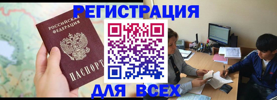 прописка регистрация в Щиграх