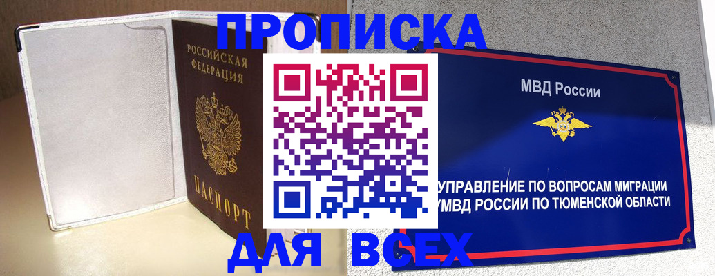 прописка гарантия в Щиграх