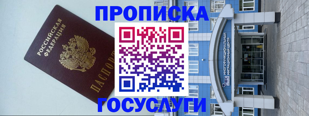 прописка для военкомата в Щиграх