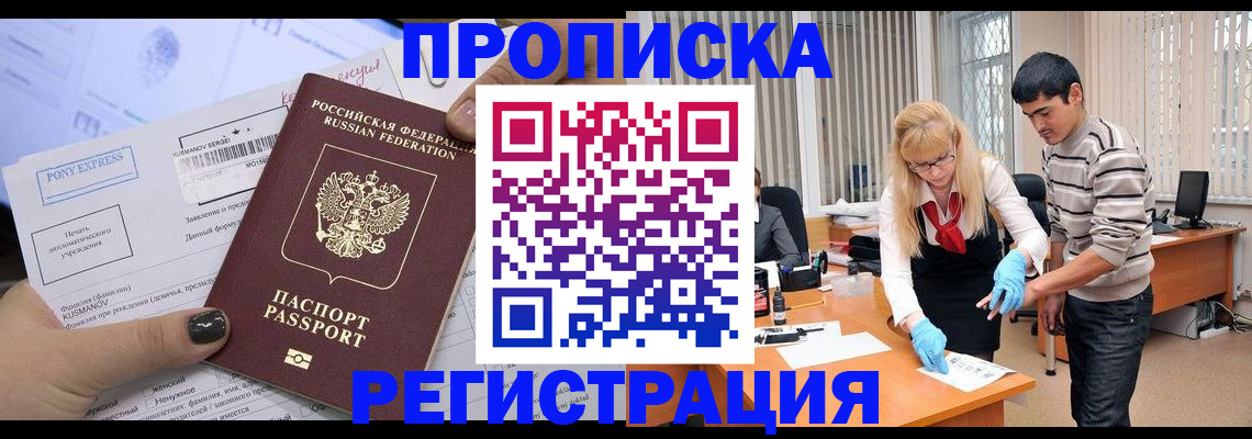 прописка ребенка в Щиграх