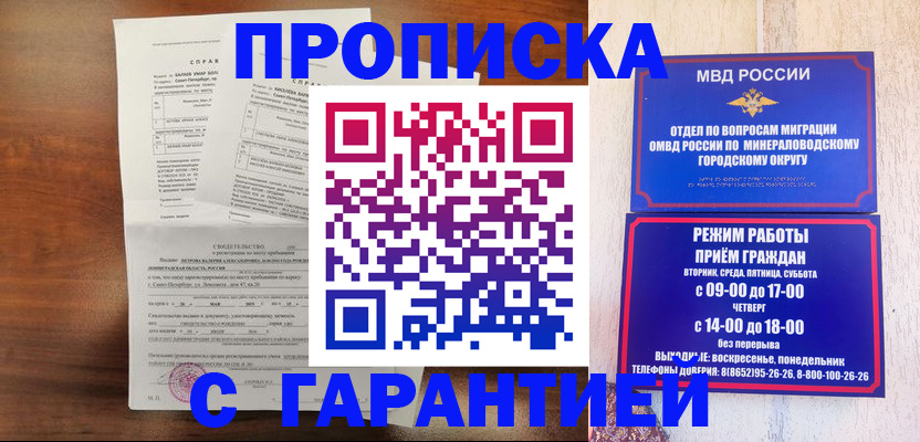 временная регистрация в Щиграх