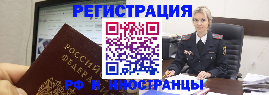 временная регистрация надежно в Щиграх