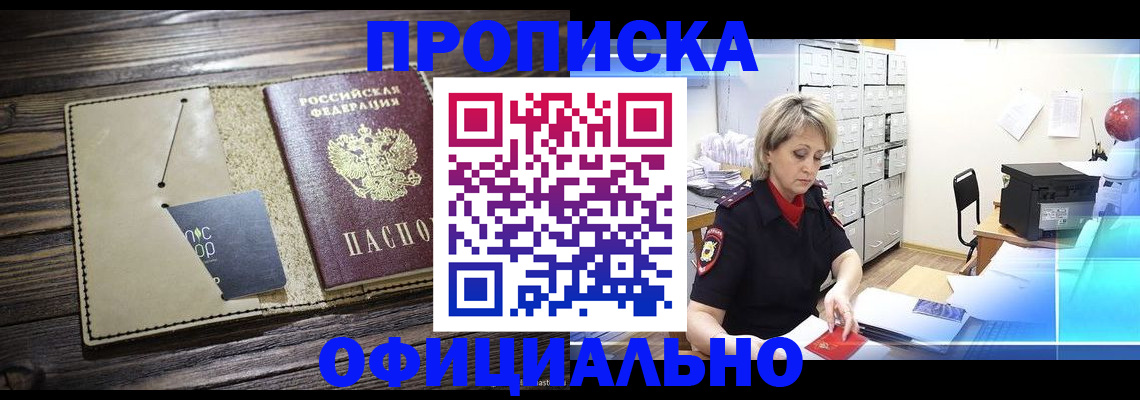 временная регистрация законно в Щиграх